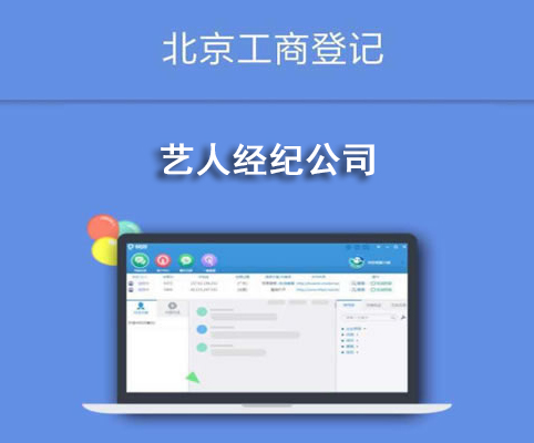 藝人經(jīng)紀(jì)公司經(jīng)營(yíng)范圍大全