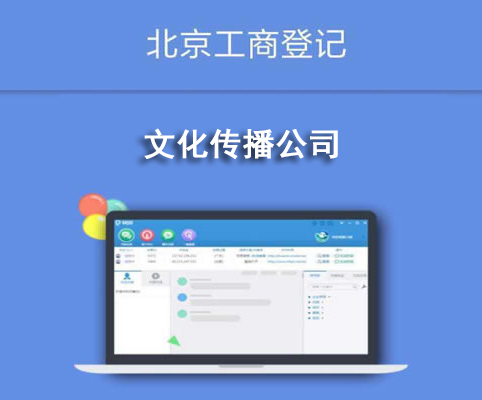 文化傳播公司經(jīng)營(yíng)范圍大全