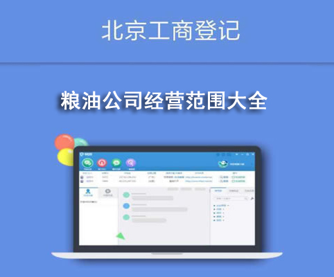 糧油公司經(jīng)營(yíng)范圍大全