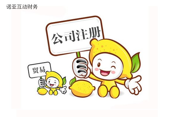 注冊公司要什么要求