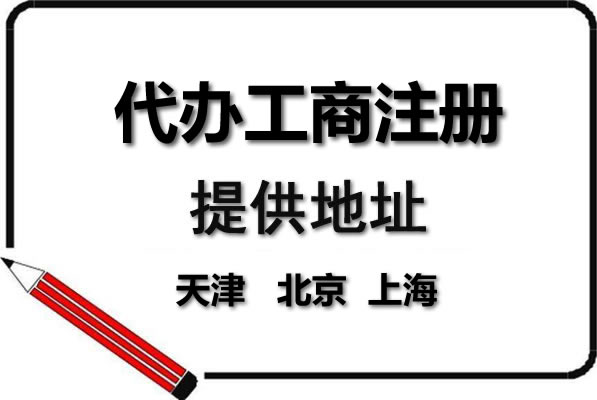 注冊(cè)公司不僅需要執(zhí)照