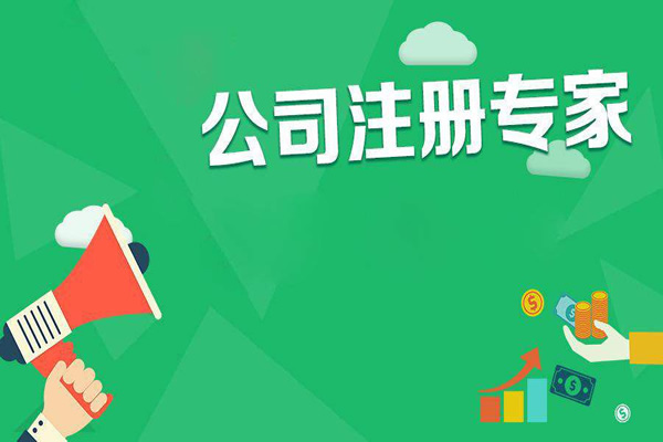 進(jìn)出口營(yíng)業(yè)執(zhí)照辦理