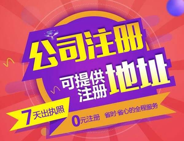 工商注冊(cè)辦手續(xù)