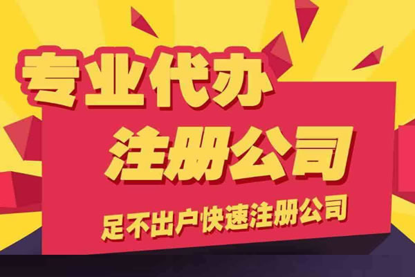 如何辦理北京公司注冊