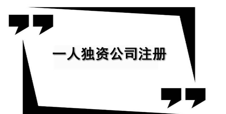 北京工商注冊(cè)準(zhǔn)備材料