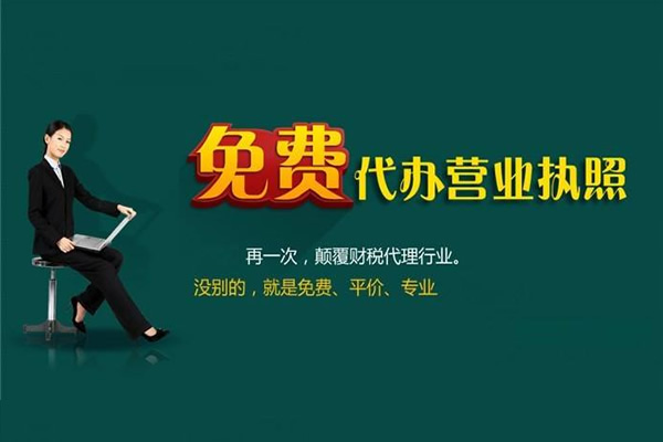 北京燕郊代辦營(yíng)業(yè)執(zhí)照